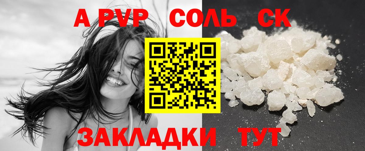 Alpha PVP кристаллы  Alpha-PVP СК КРИС  Черногорск  Вход с VPN 