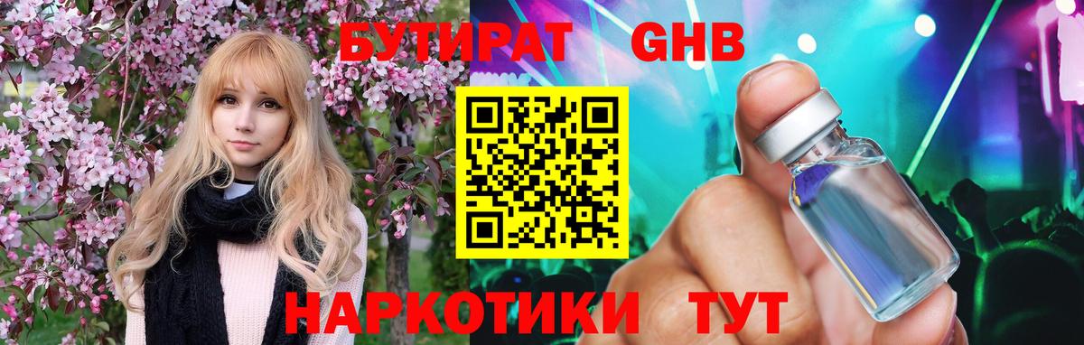 Бутират  БУТИРАТ бутик  Вход с VPN  Черногорск 