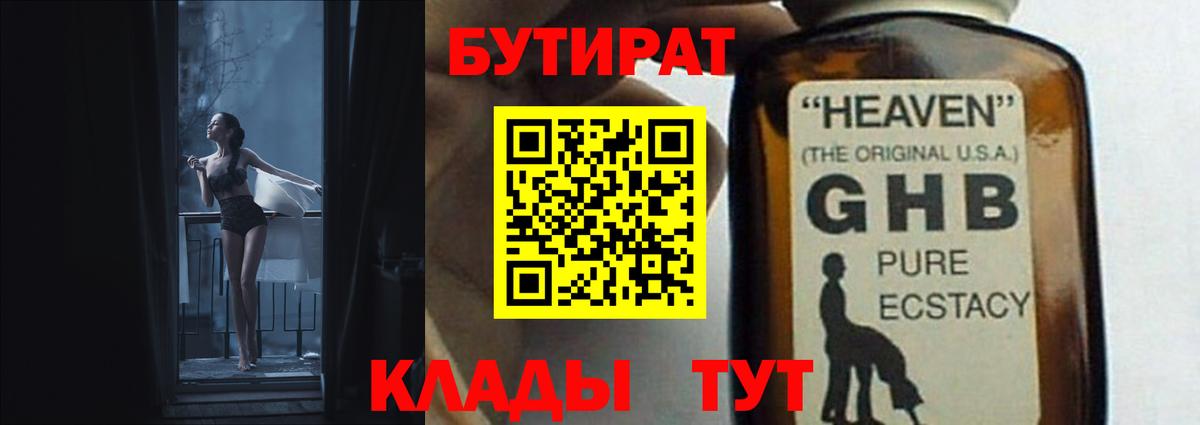 БУТИРАТ буратино Черногорск