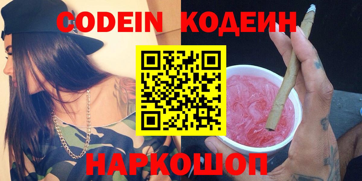 Кодеиновый сироп Lean напиток Lean (лин)  Кодеиновый сироп Lean напиток Lean (лин)  Черногорск  Вход с VPN 