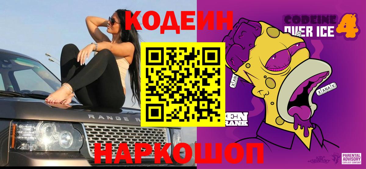 Codein Purple Drank Черногорск