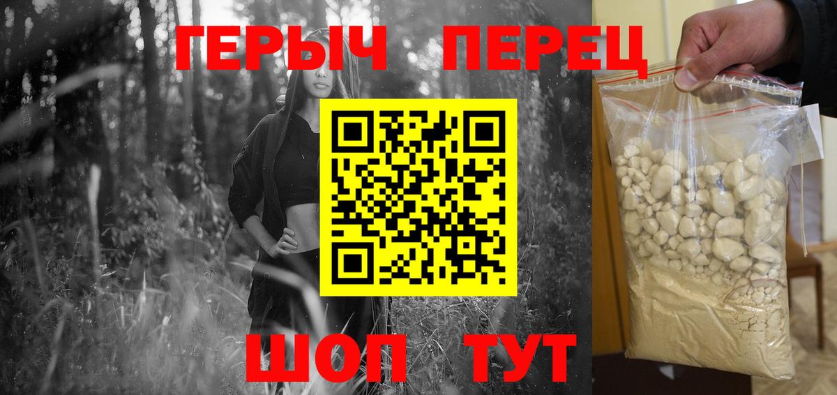 Героин Heroin Черногорск